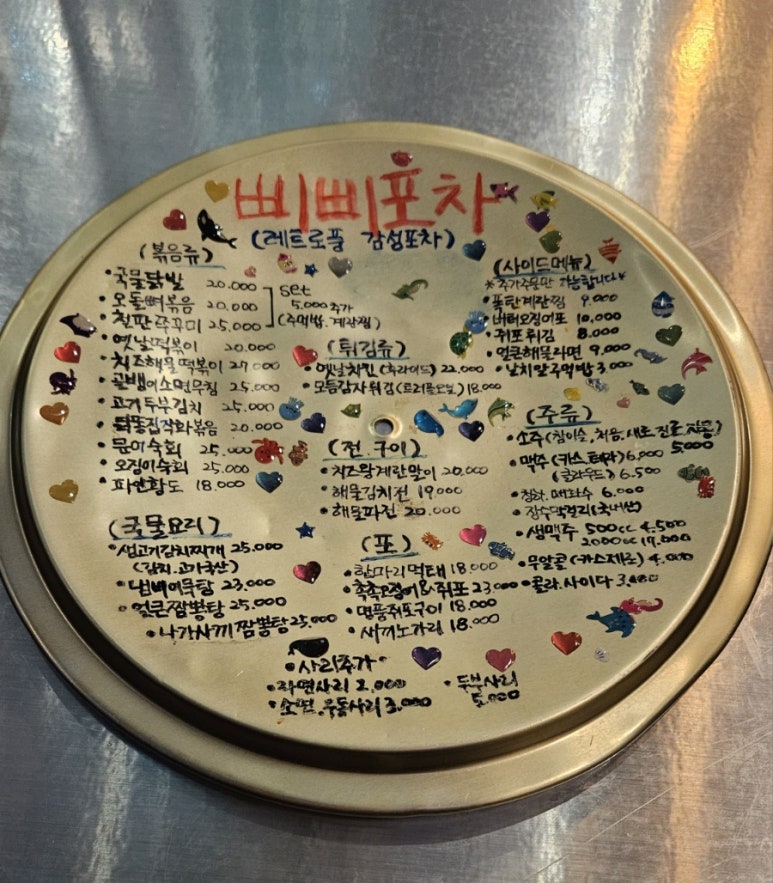 삐삐포차 이미지