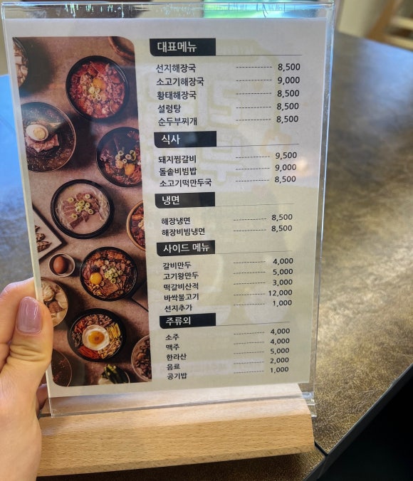 제주하르방해장국 대구칠곡점 이미지