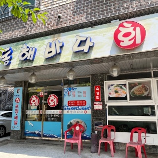 동해바다회수산 이미지