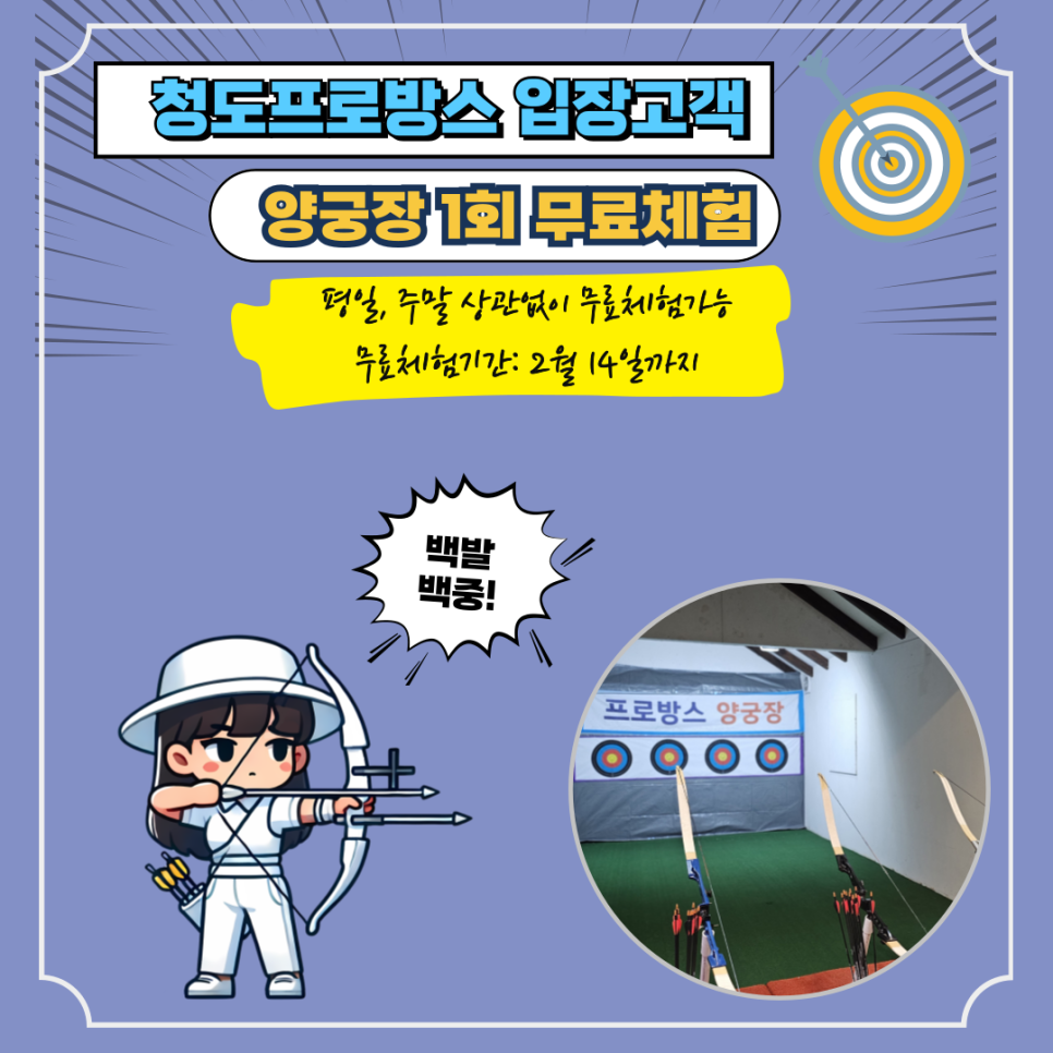 프로방스양궁장 이미지
