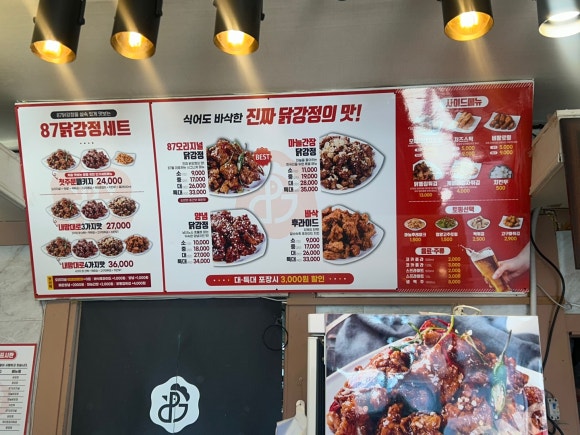 87닭강정 주문진점 이미지