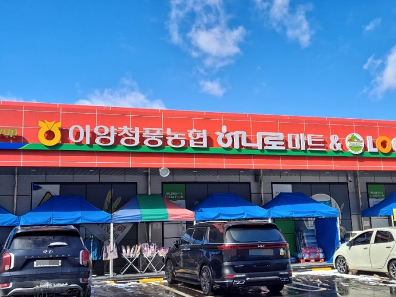 이양청풍농협하나로마트 이미지