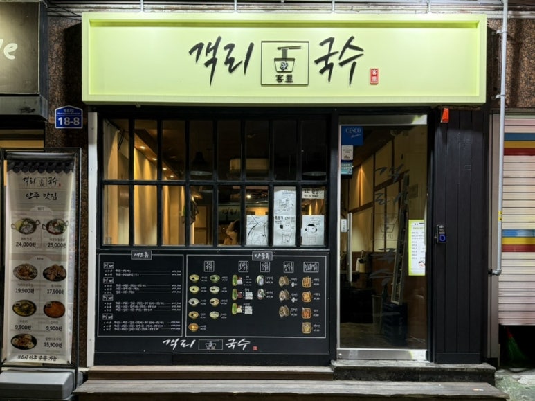 객리국수 이미지
