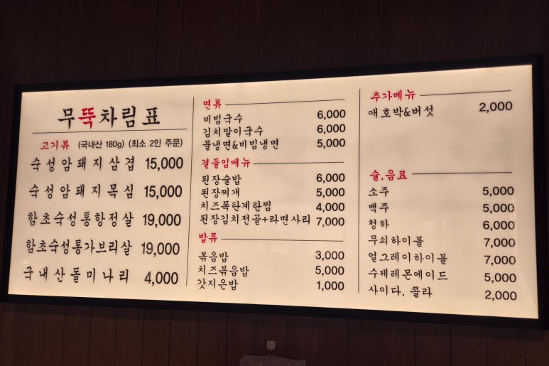 무쇠뚝삼겹 경안점 이미지