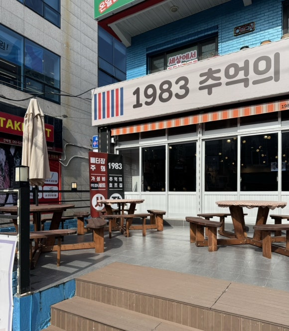 1983추억의경양식 이미지