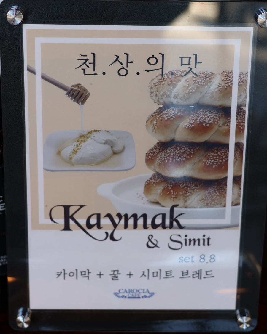 까로치아 이미지
