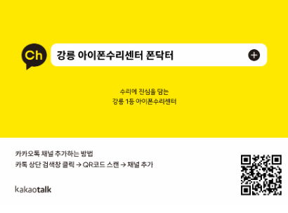 강릉아이폰수리센터폰닥터 이미지