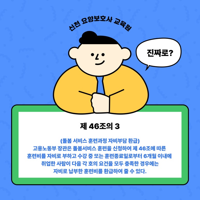 신천요양보호사교육원 이미지