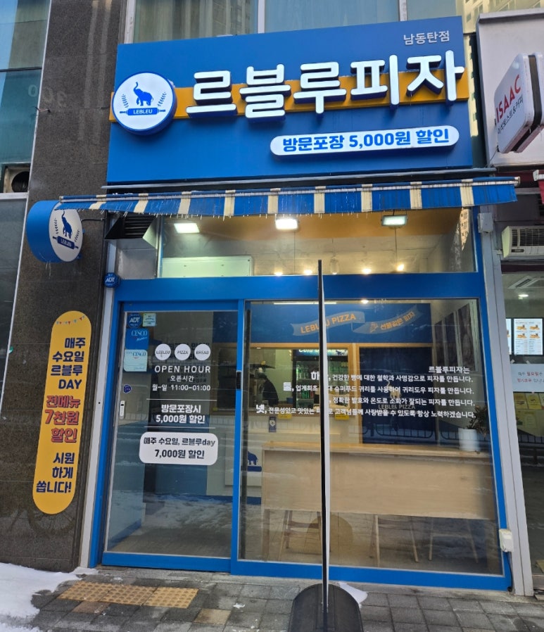 르블루피자 동탄점 이미지