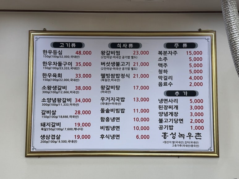 홍성녹우촌 2호점 이미지