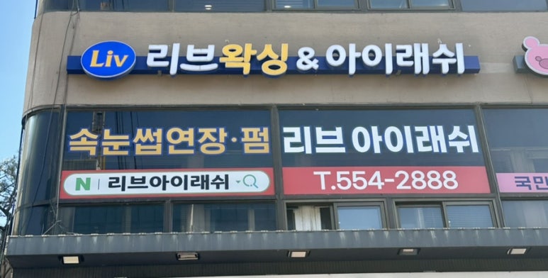 리브 아이래쉬 이미지