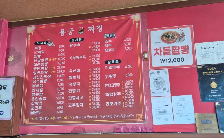 용궁옛날짜장 이미지