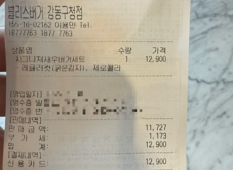 블리스버거강동 이미지