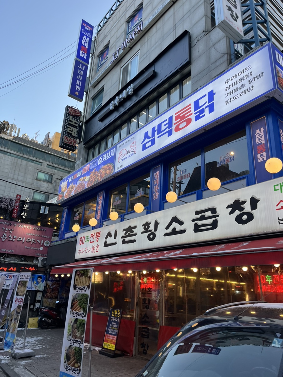삼덕통닭 신논현점 이미지
