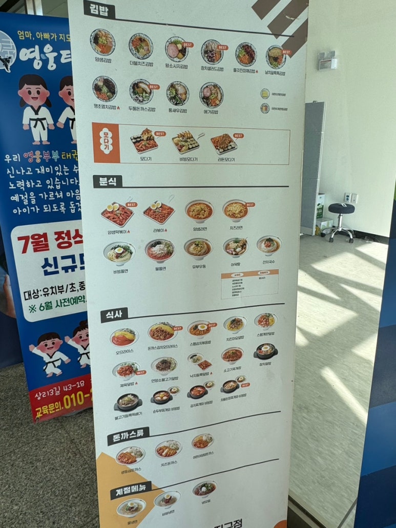 얌샘김밥 봉담2지구점 이미지