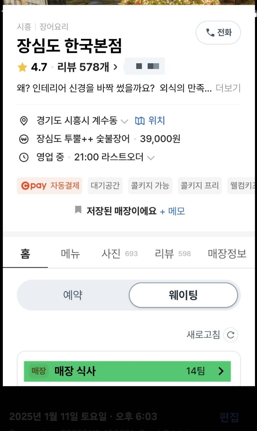 한국장어 이미지