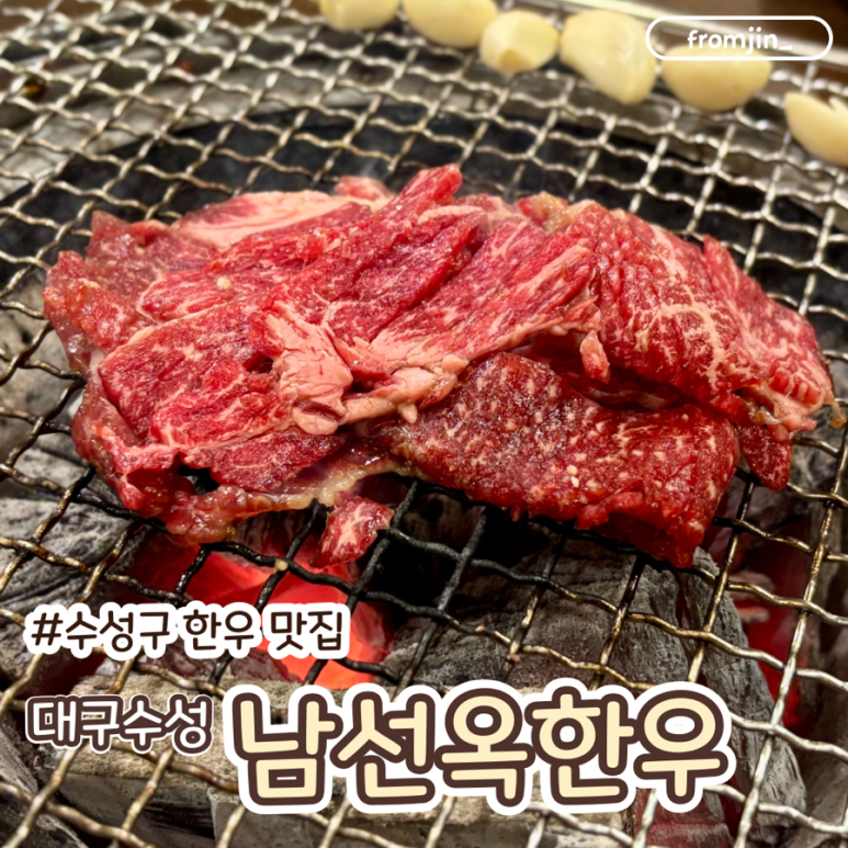 대구수성 남선옥 이미지