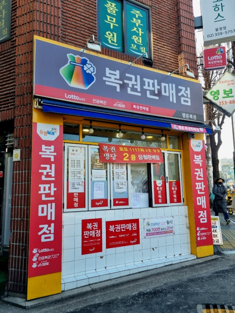 행운복권판매점 이미지