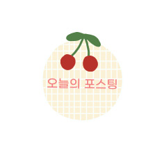 계수나무떡 이미지