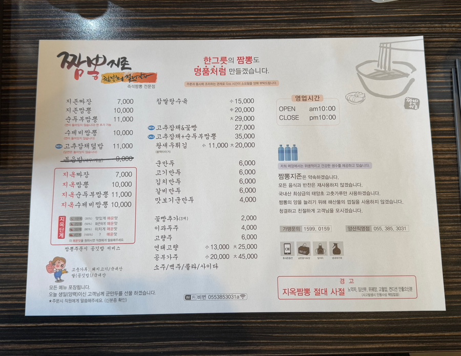 짬뽕지존 양산점 이미지