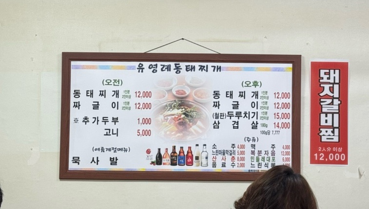 유영례동태찌개 이미지
