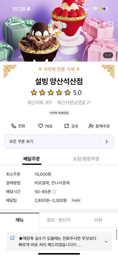 설빙 양산석산점 이미지