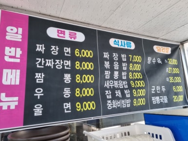 택전반점 이미지