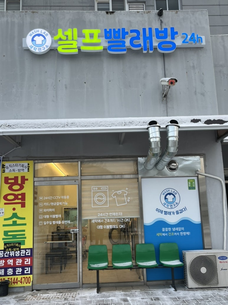 워시랩24시셀프빨래방 이미지
