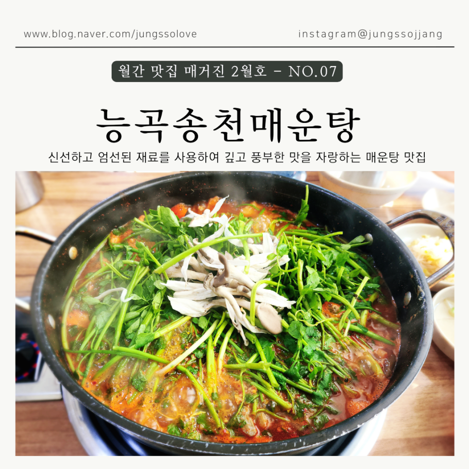 능곡송천매운탕 이미지