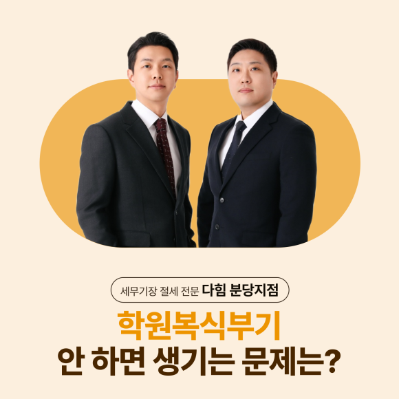 세무법인혜안 이미지