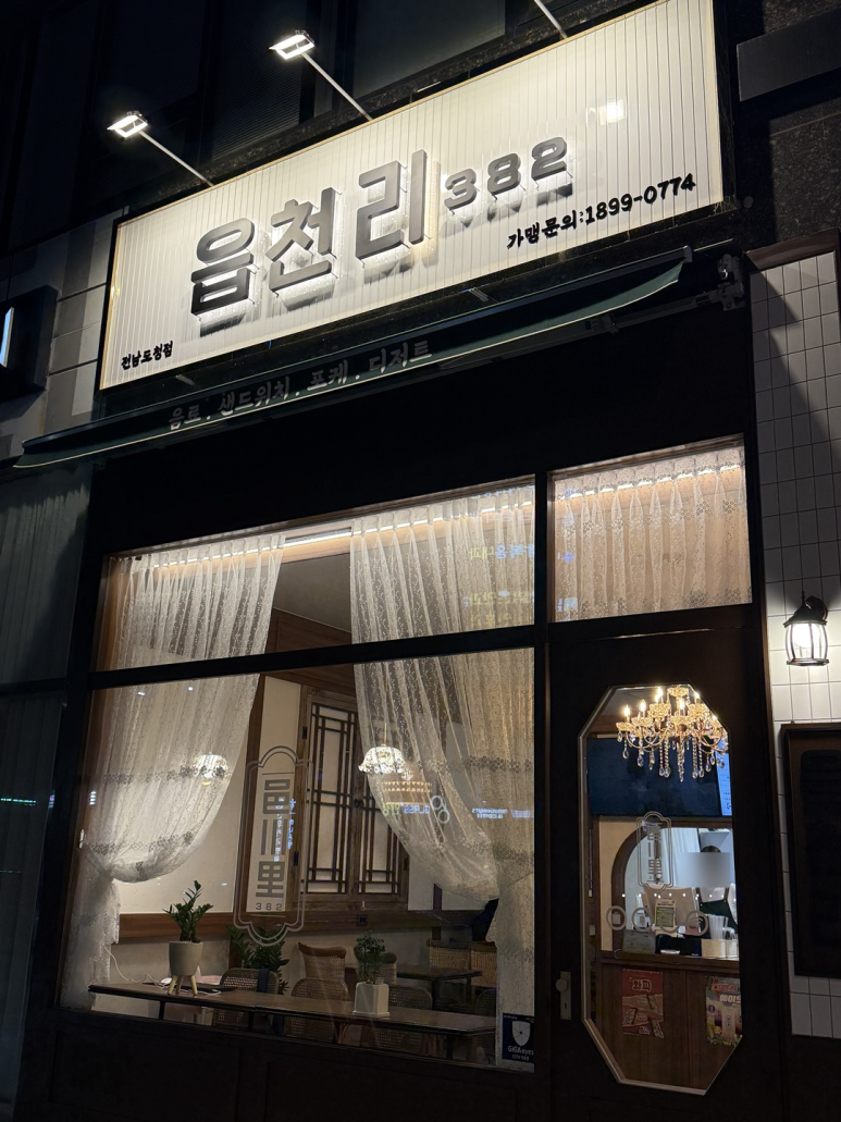 읍천리382 전남도청점 이미지