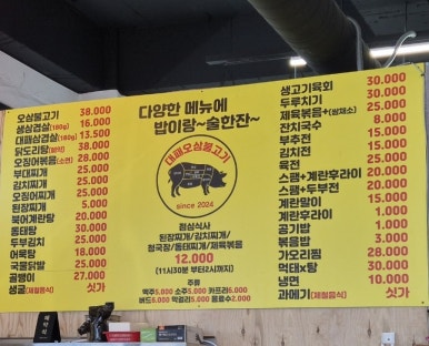 대패오삼불고기 이미지