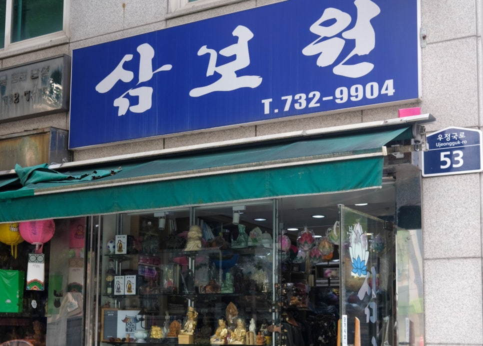 삼보원 이미지