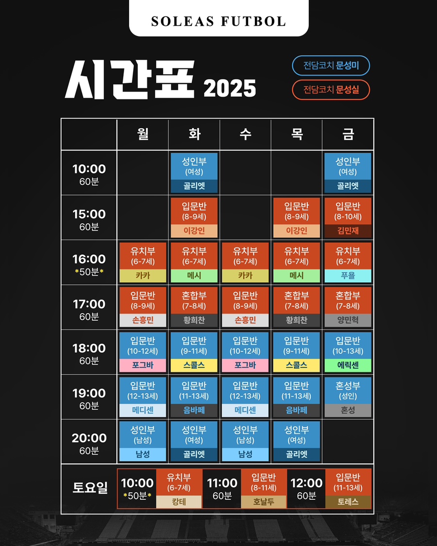솔레아스풋볼논산 이미지