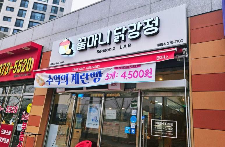 꿀마니닭강정 이미지