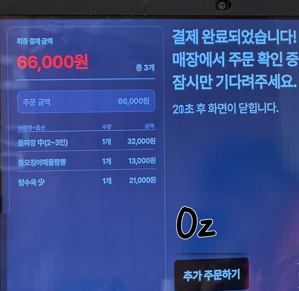 담주댓잎돌짜장 이미지