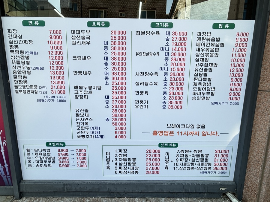 판다짜장면집 이미지