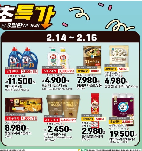 축협알뜰마트 이미지