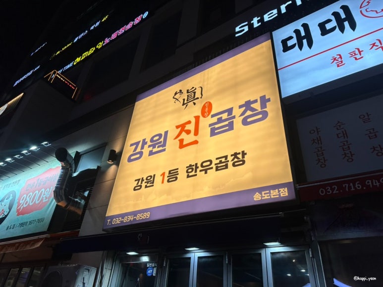 강원진곱창 이미지