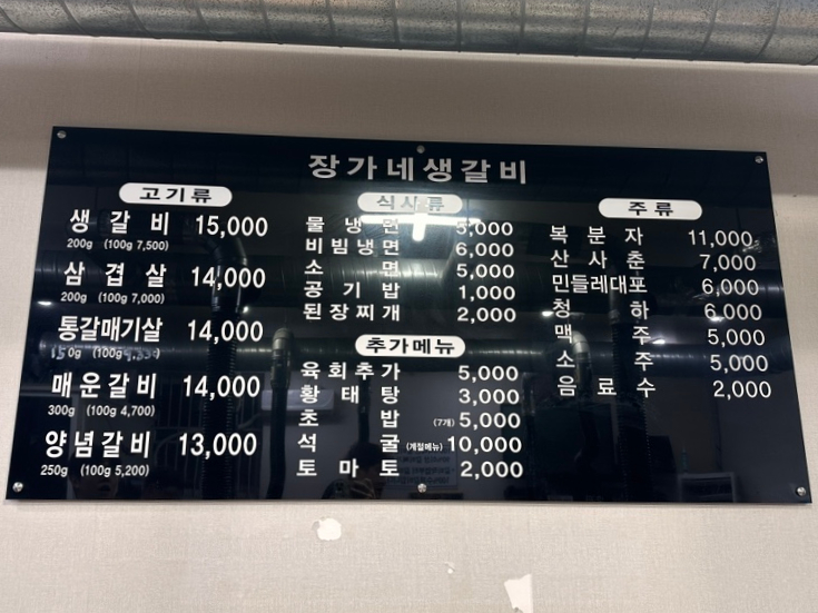 장가네갈비 이미지