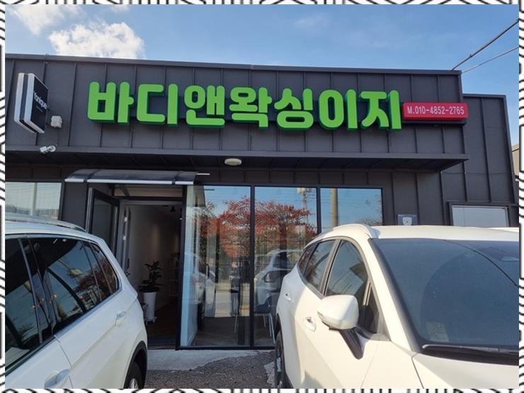 바디앤왁싱이지 이미지
