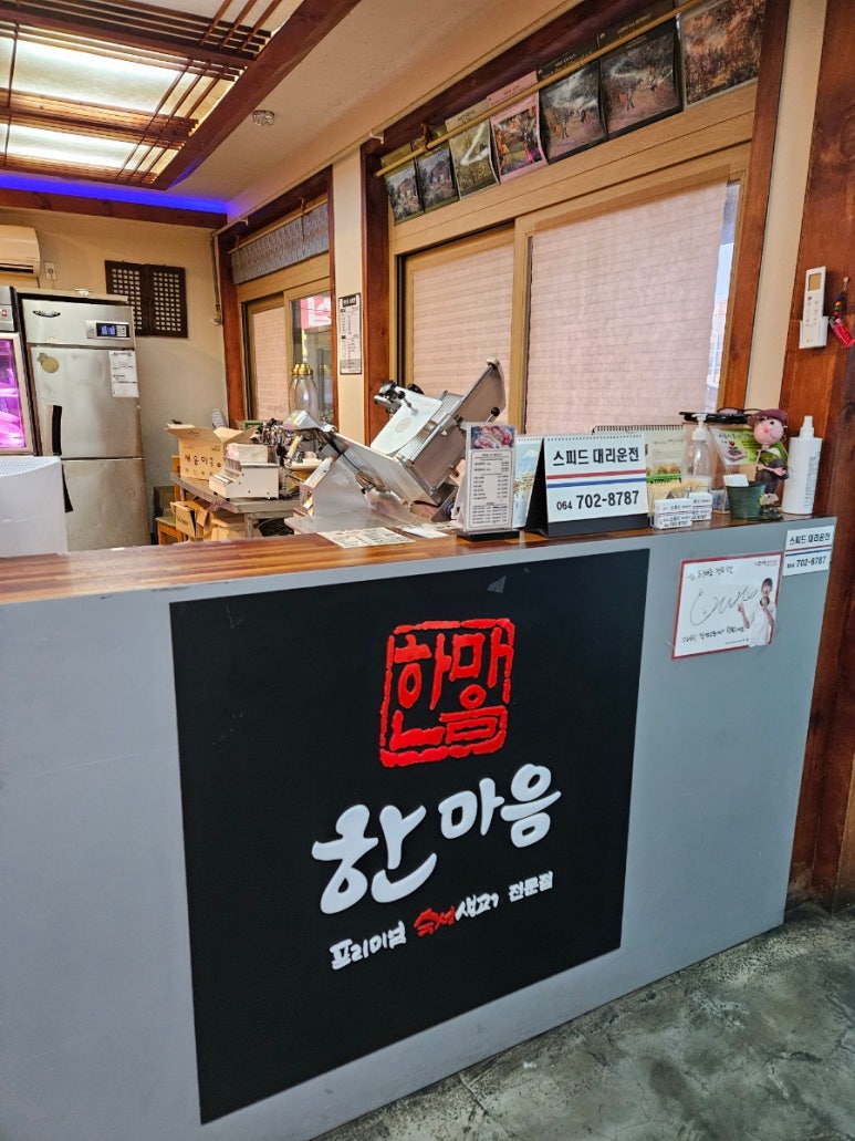 한마음정육식당이도점 이미지