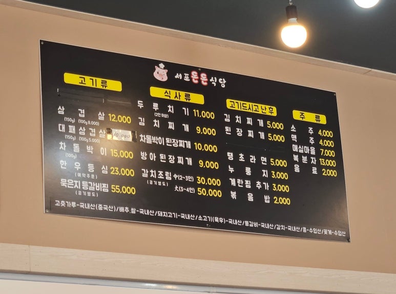 서포식당 이미지