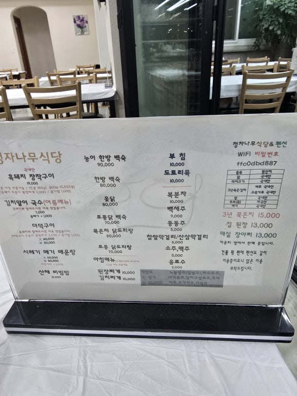 정자나무식당 이미지