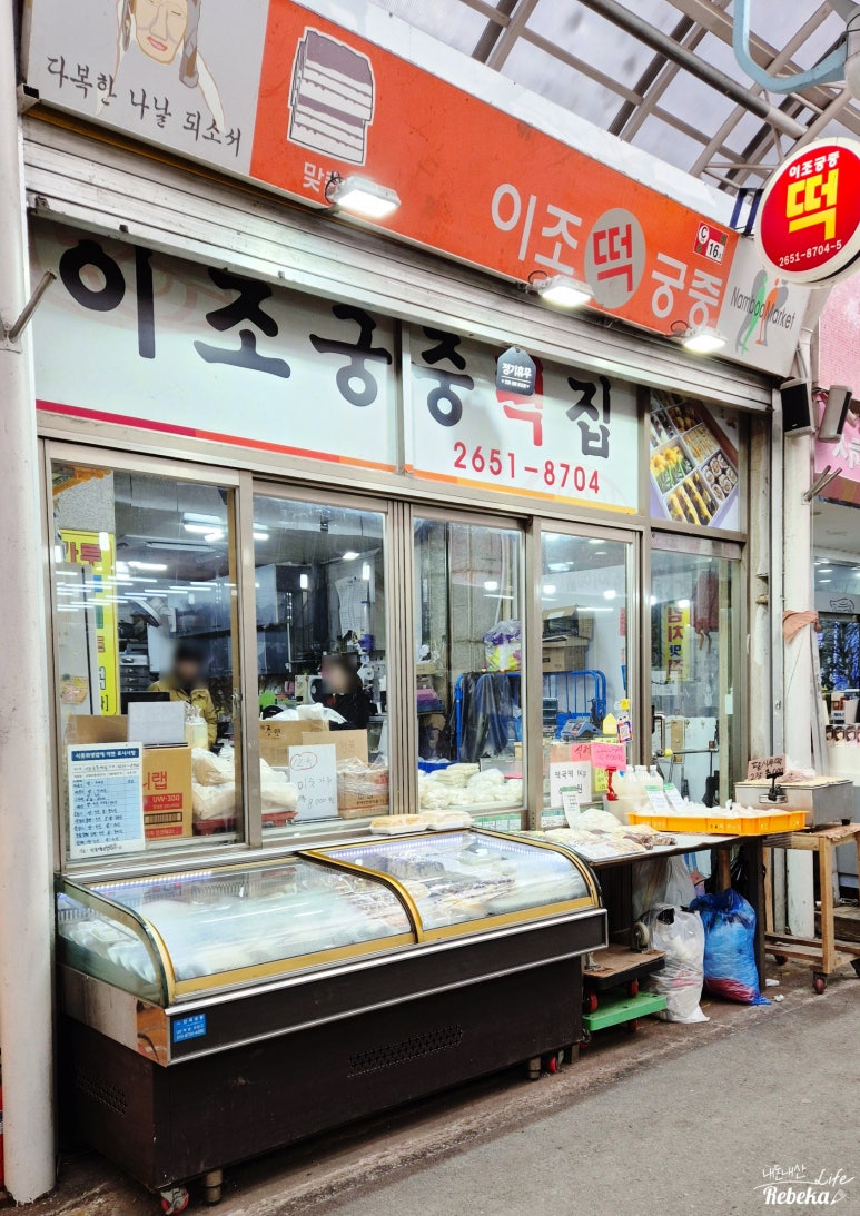 이조궁중떡집 이미지