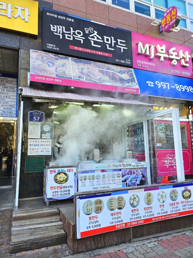 백남옥달인손만두 이미지