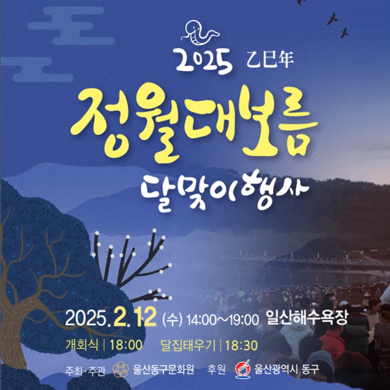 울산동구 이미지