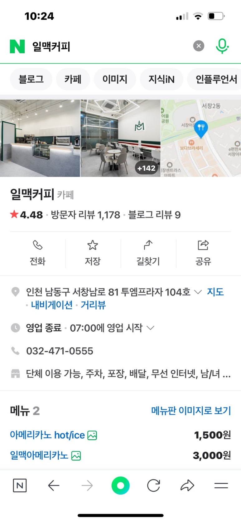 일맥커피서 이미지