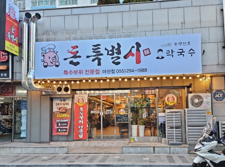봉평신조막국수 이미지