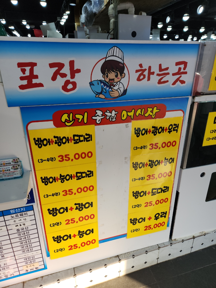 신기종합어시장회포장 이미지
